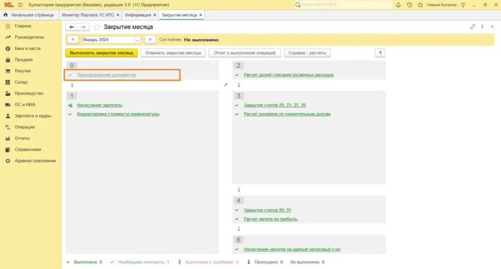 Перепроведение документов 1С:Бухгалтерия