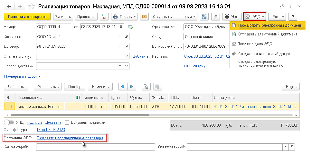 Аннулирование первичного документа в 1С:Бухгалтерии 8, шаг 1