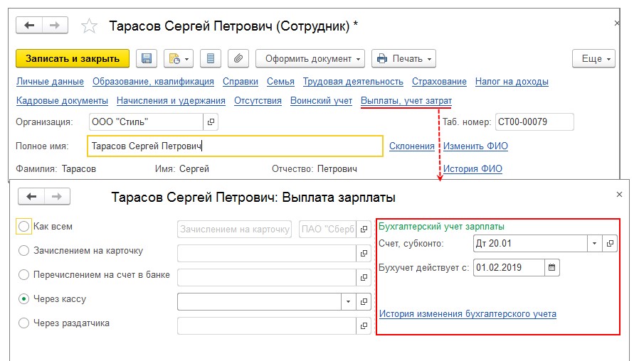 Зарплата для конкретного сотрудника 1С:ЗУП, шаг 2 | Refresh