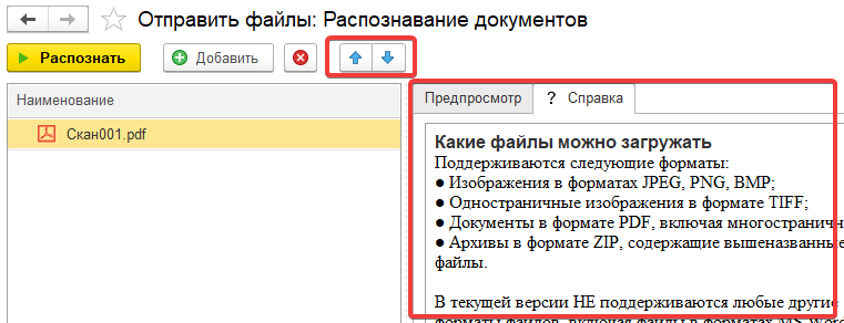 Добавление файла (шаг 4) в 1С:РПД