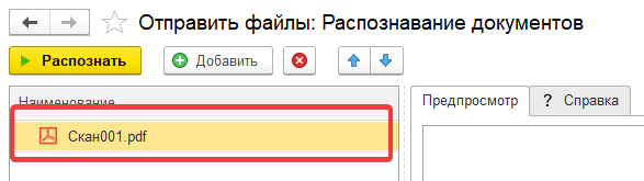 Добавление файла (шаг 3) в 1С:РПД