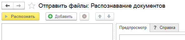 Добавление файла (шаг 2) в 1С:РПД