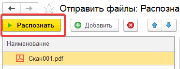 Добавление файла (шаг 5) в 1С:РПД в 1С:Бухгалтерия 8.3 