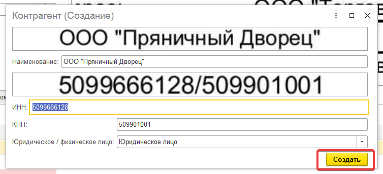 Создание контрагента (шаг 4) в 1С:РПД в 1С:Бухгалтерия 8.3 