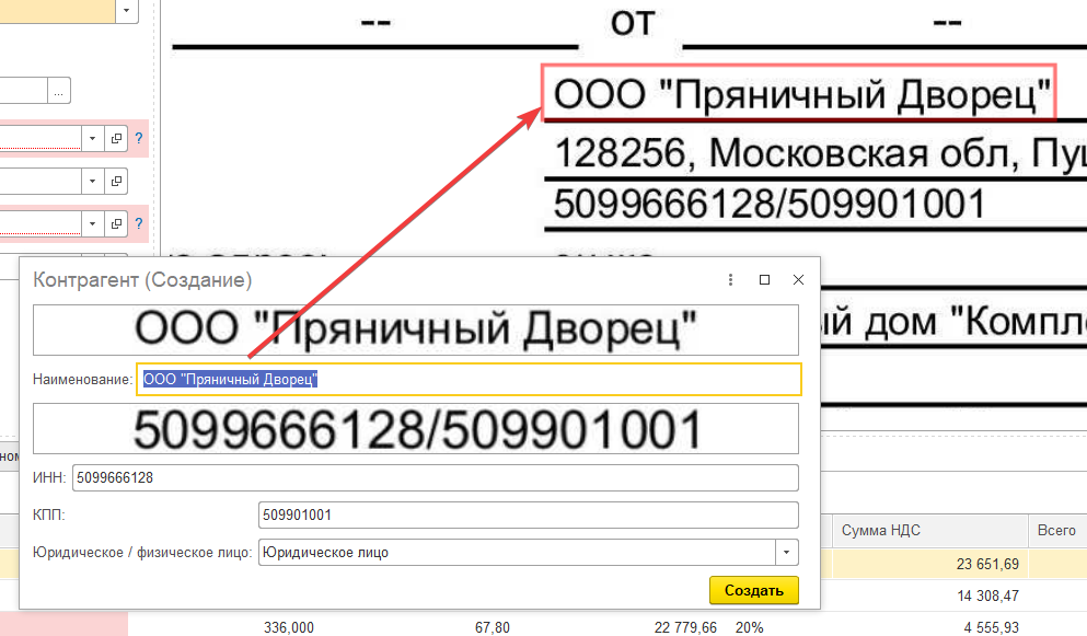 Создание контрагента (шаг 2) в 1С:РПД в 1С:Бухгалтерия 8.3 