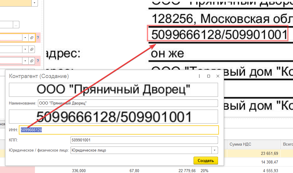 Создание контрагента (шаг 3) в 1С:РПД в 1С:Бухгалтерия 8.3 