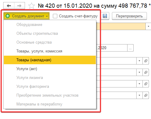 Создание 1С-документа (шаг 1) в 1С:РПД