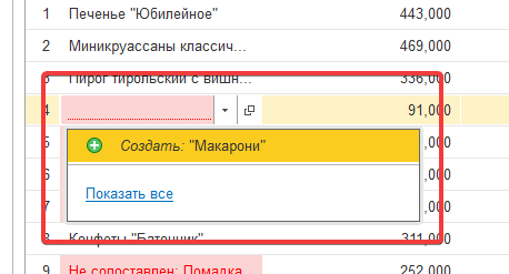 Создание номенклатуры (шаг 1) в 1С:Распознавание первичных документов в 1С:Бухгалтерия