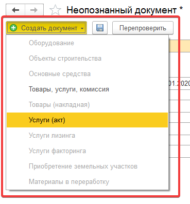 Назначение типа документа в 1С:РПД (шаг 5)