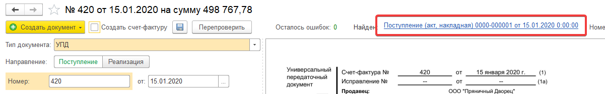 Работа с 1С-документом (шаг 1) в 1С:Распознавание первичных документов