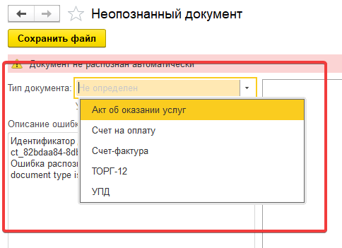 Назначение типа документа в 1С:РПД (шаг 1)