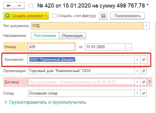 Создание контрагента (шаг 5) в 1С:РПД в 1С:Бухгалтерия 8.3 
