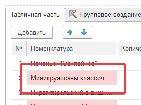 Неуверенно распознанные значения в 1С:РПД (шаг 1)