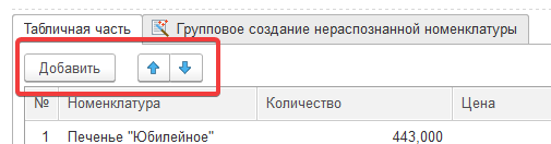 Удаление строк (шаг 3) в сервисе 1С:РПД
