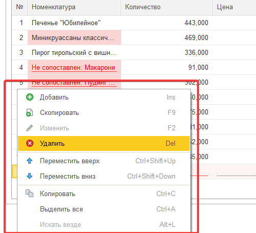 Удаление строк (шаг 2) в сервисе 1С:Распознавание первичных документов