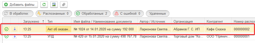 Назначение типа документа в 1С:РПД (шаг 6)