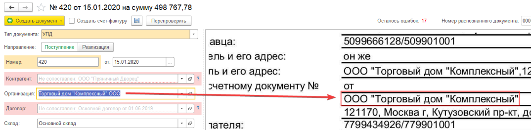 Структура формы документа (2) в 1С:Распознавание первичных документов