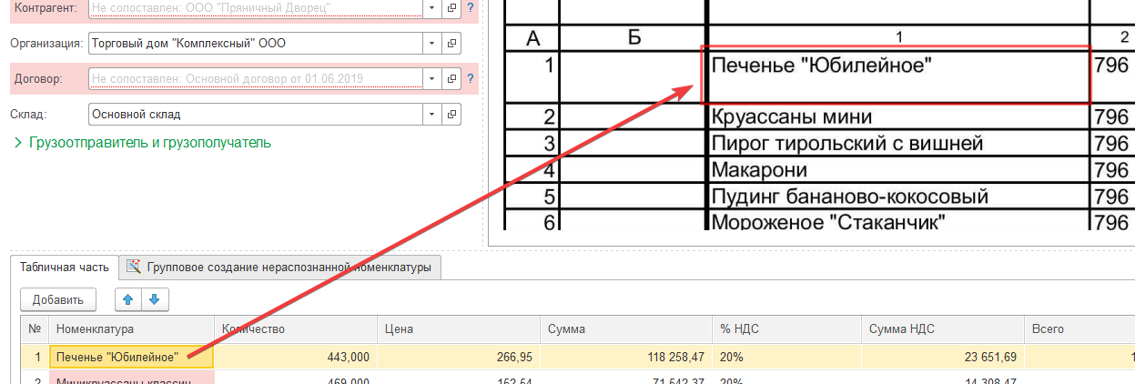 Структура формы документа (3) в 1С:Распознавание первичных документов