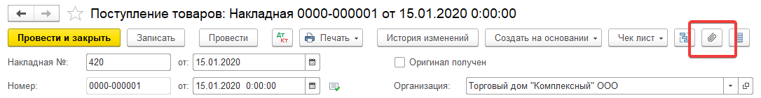 Работа с 1С-документом (шаг 2) в 1С:Распознавание первичных документов
