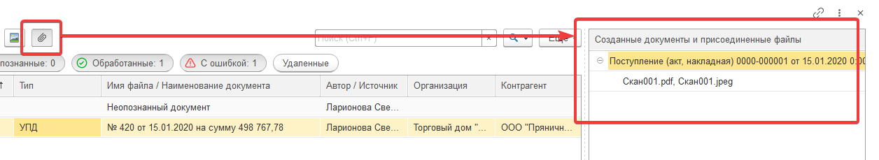 Работа с 1С-документом (шаг 4) в 1С:РПД