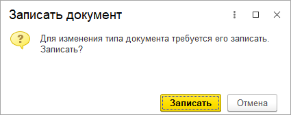 Назначение типа документа в 1С:РПД (шаг 2)