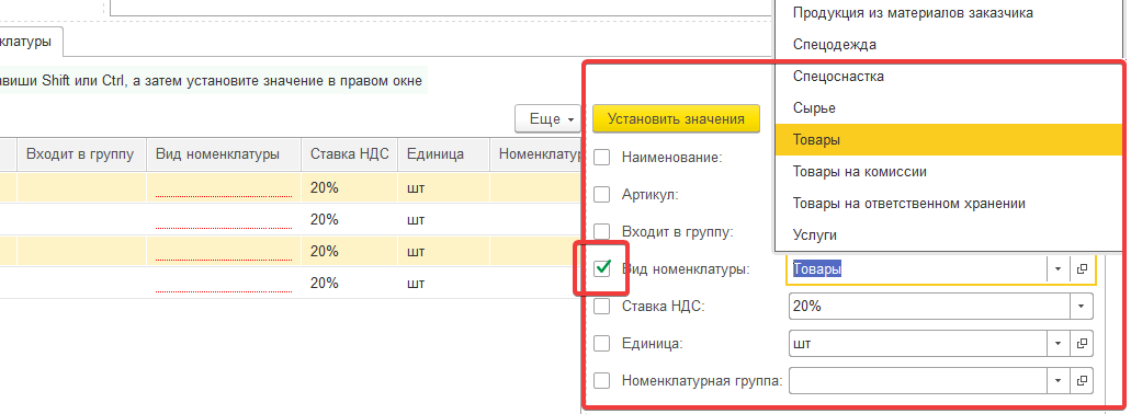 Групповое создание нераспознанной номенклатуры (шаг 3) в 1С:Распознавание первичных документов