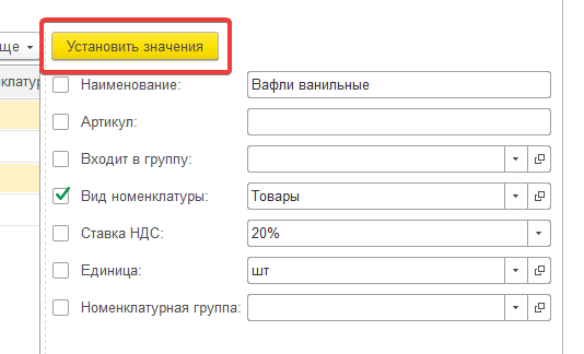 Групповое создание нераспознанной номенклатуры (шаг 4) в 1С:Распознавание первичных документов