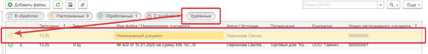 Удаление документа в 1С:Распознавание первичных документов (шаг 2)
