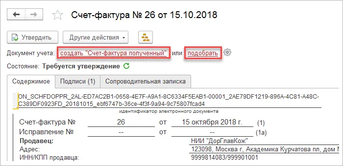 Организация ведения нового документа бухучёта