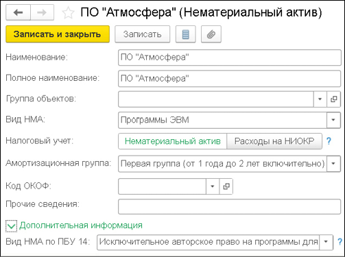 Переход на ФСБУ 14/2022 в 1С:Бухгалтерия, шаг 1