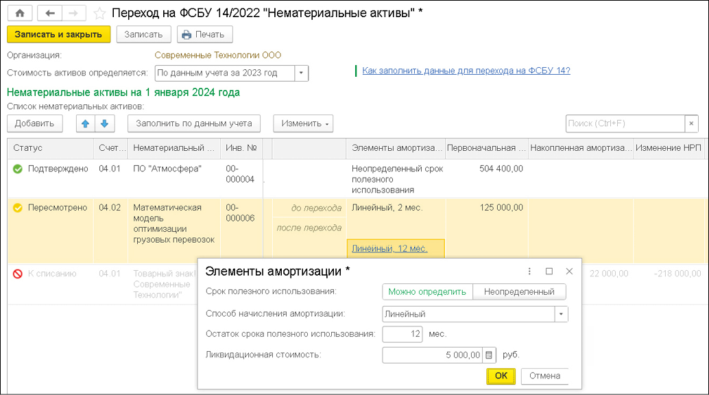 Переход на ФСБУ 14/2022 в 1С:Бухгалтерия, шаг 2