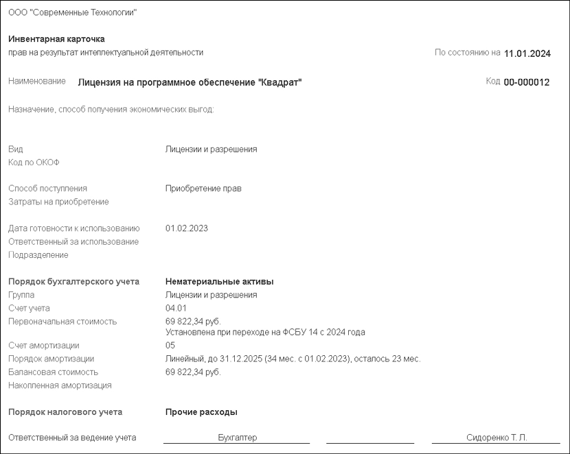 Переход на ФСБУ 14/2022 в 1С:Бухгалтерия, шаг 6