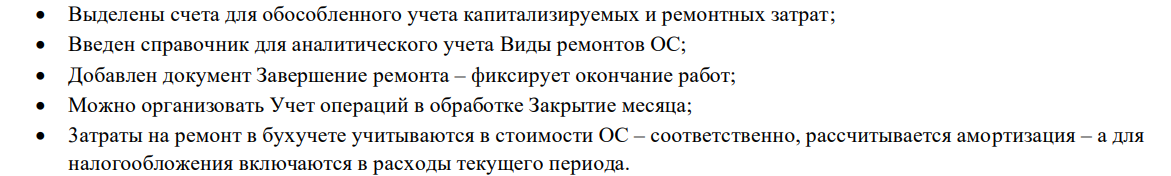 Изменения в учёте в 1С:Бухгалтерия КОРП