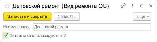 Виды ремонтов в 1С:Бухгалтерия КОРП | Refresh