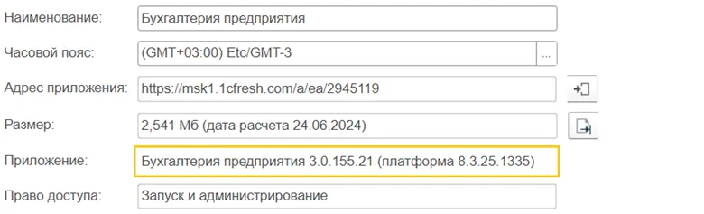 Просмотр облачной версии приложения для выгрузки в локальную программу