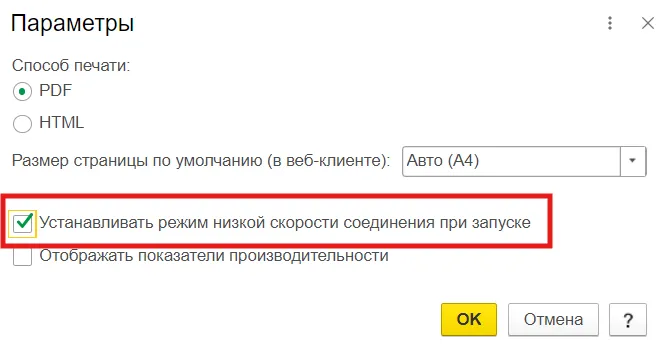 Работа при низкой скорости Интернета