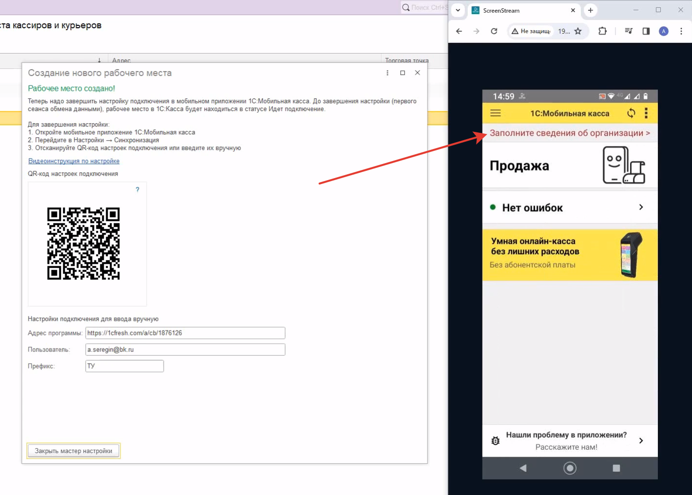 Как подключить 1С:Мобильная касса к 1С:Касса в облаке, шаг 3 | Refresh