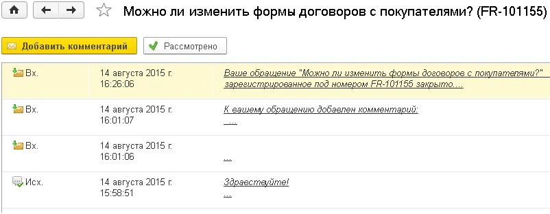 Отбор и сортировка обращений в службу поддержки 1С