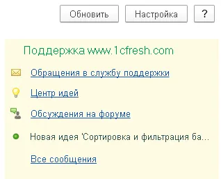 Кнопка «Обращения в службу поддержки» в 1С:Бухгалтерия и 1С:Предприниматель