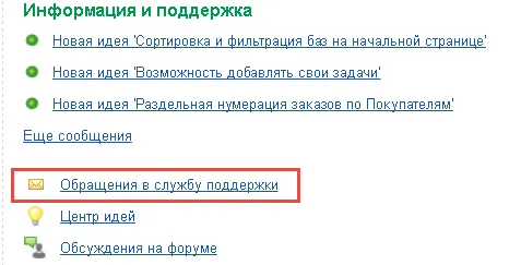 Кнопка «Обращения в службу поддержки» в 1С:Зарплата и управление персоналом