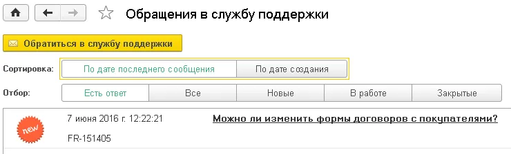 Заполнение сообщения в службу поддержки