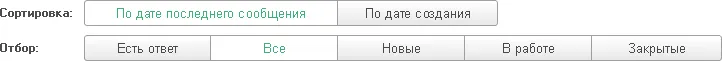 Список обращений в службу поддержки 1С