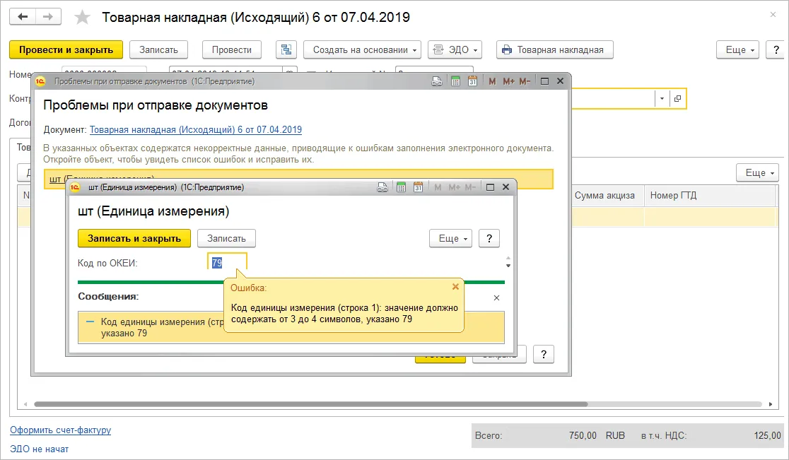 Система показывает ошибки при неправильном заполнении документа