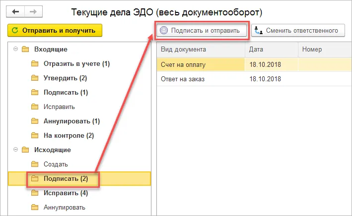 Подпись и отправка документа из раздела «Текущие дела»