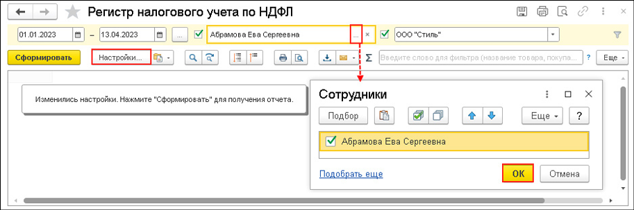 Составление регистра налогового учёта НДФЛ в 1С:ЗУП, шаг 1