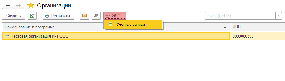 Добавление новой электронной подписи в ЭДО, выбор организации