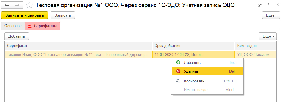 Добавление новой электронной подписи в ЭДО, удаление неактуальных