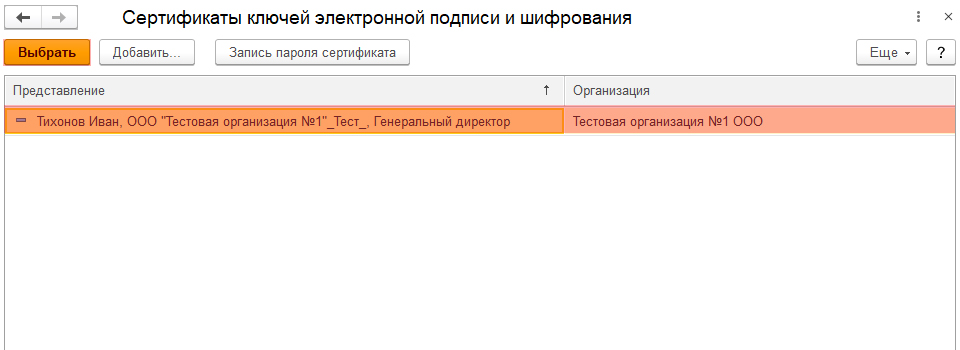 Добавление новой электронной подписи в ЭДО, шаг 2