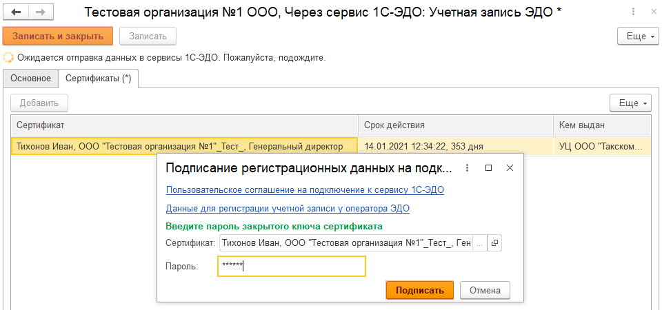 Добавление новой электронной подписи в ЭДО, создание пароля