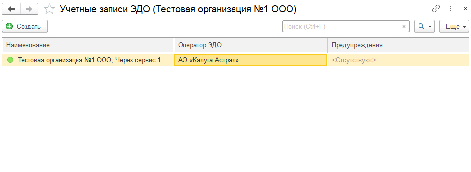 Успешное добавление новой электронной подписи в ЭДО